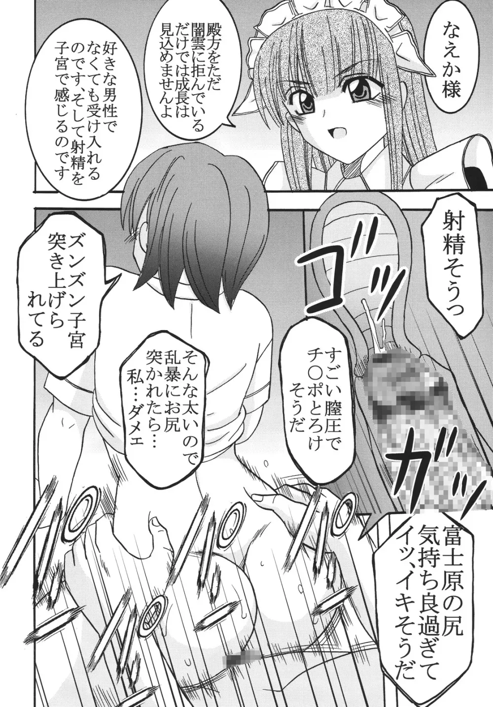 中出しメイドの品格2 Page.29