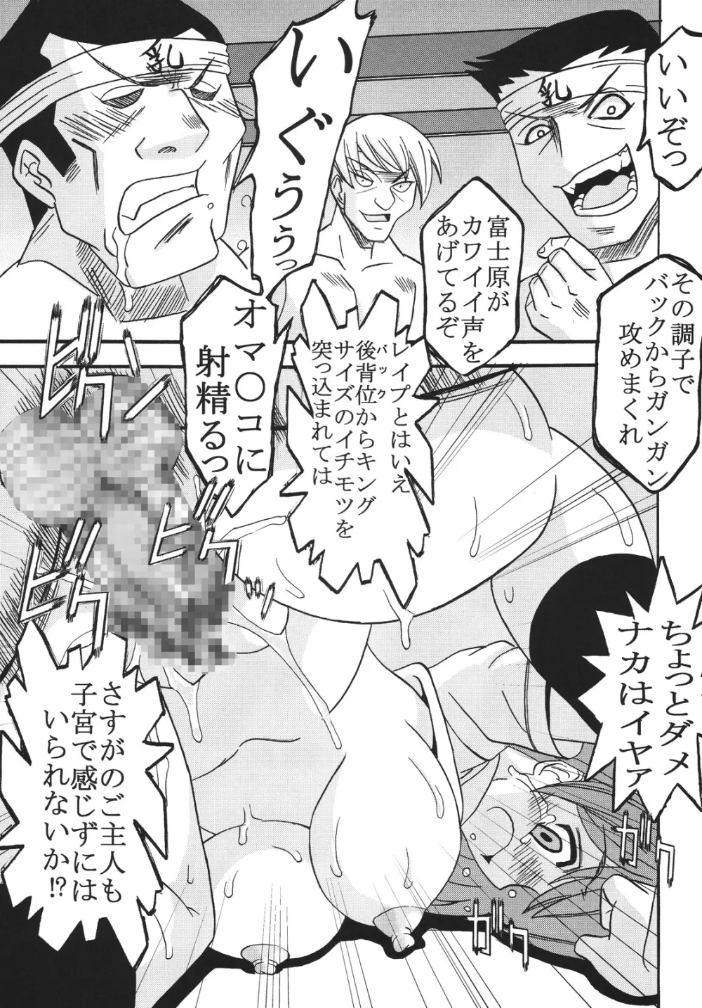 中出しメイドの品格2 Page.30