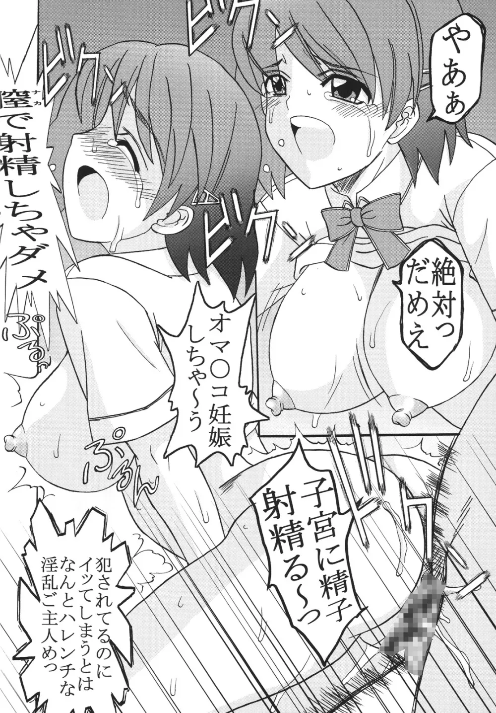 中出しメイドの品格2 Page.31