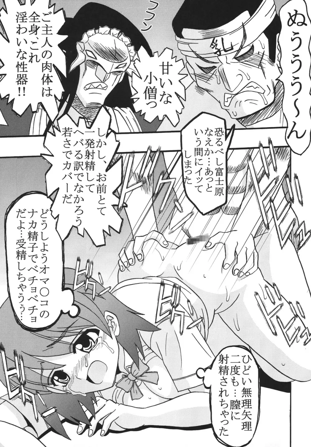 中出しメイドの品格2 Page.32