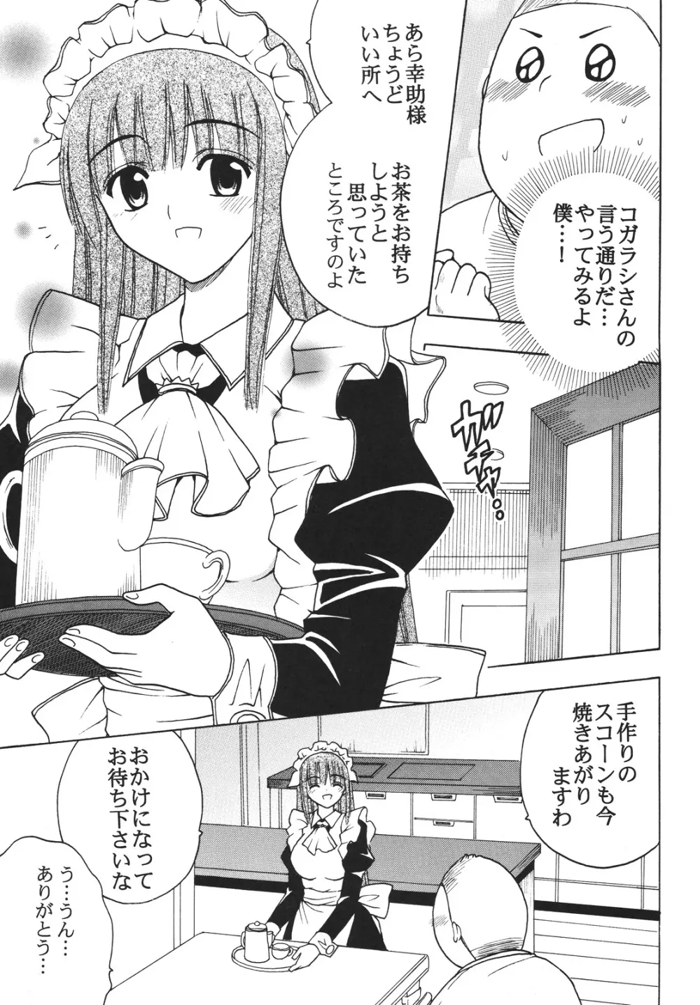 中出しメイドの品格2 Page.4