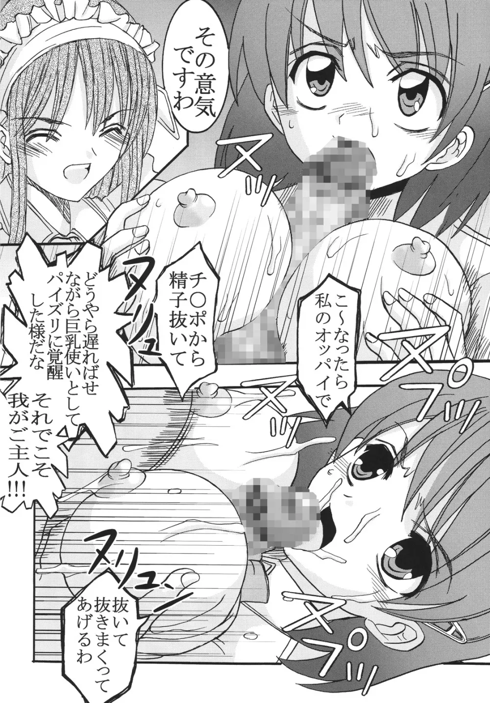 中出しメイドの品格2 Page.45