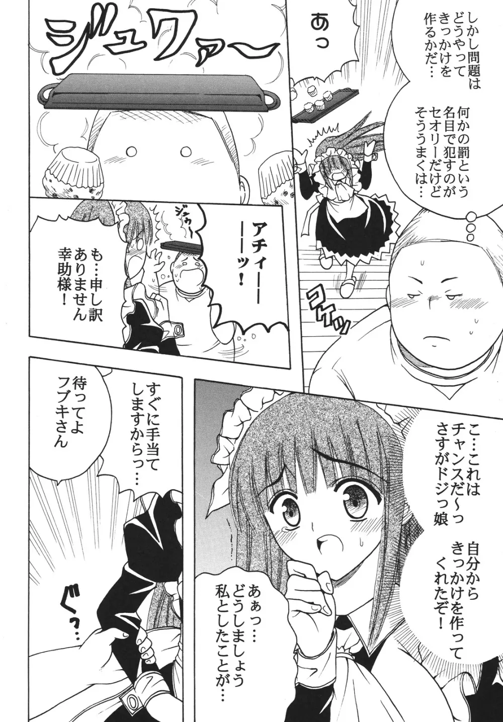 中出しメイドの品格2 Page.5