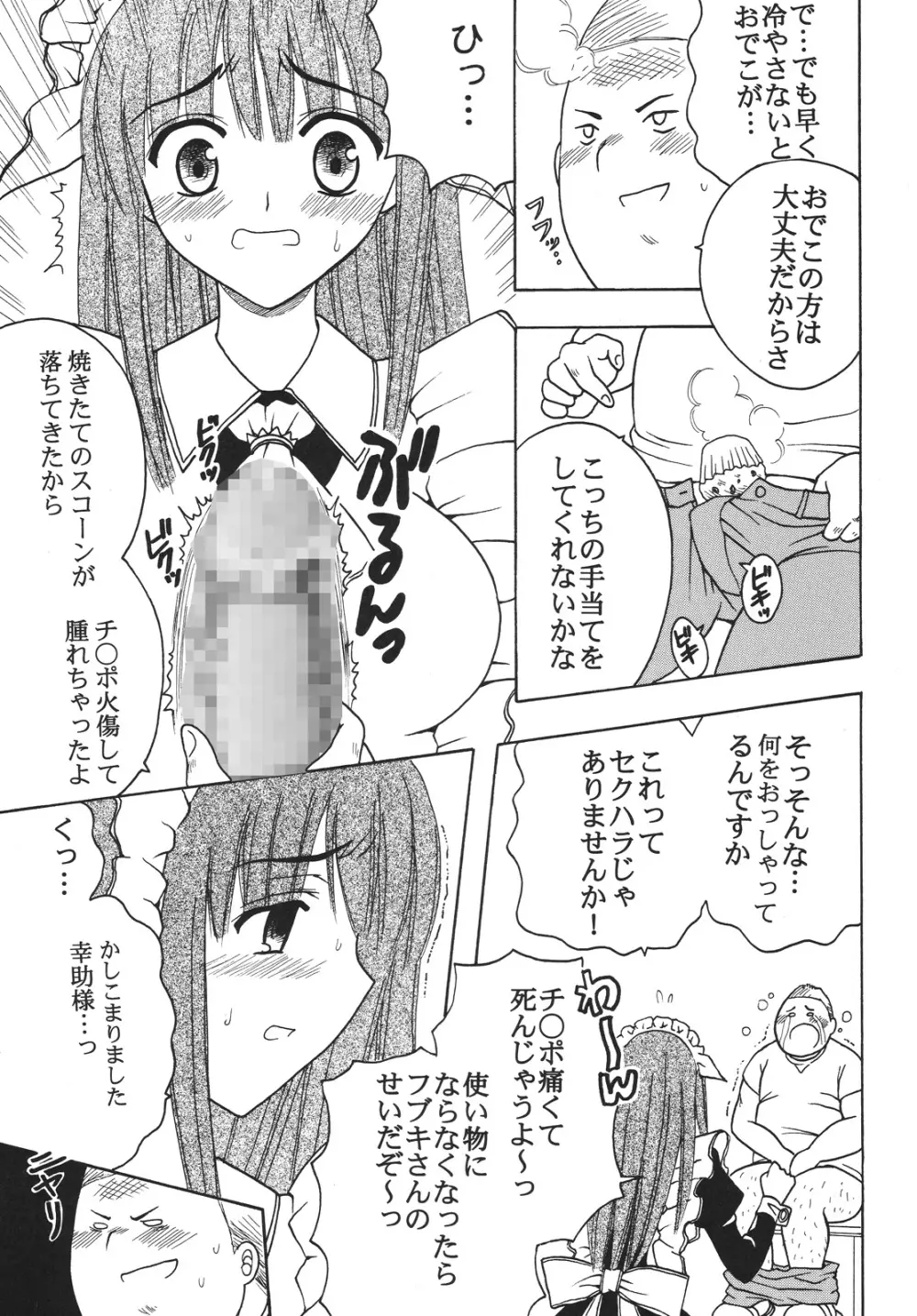 中出しメイドの品格2 Page.6