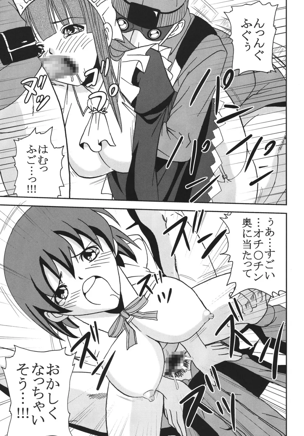 中出しメイドの品格3 Page.42