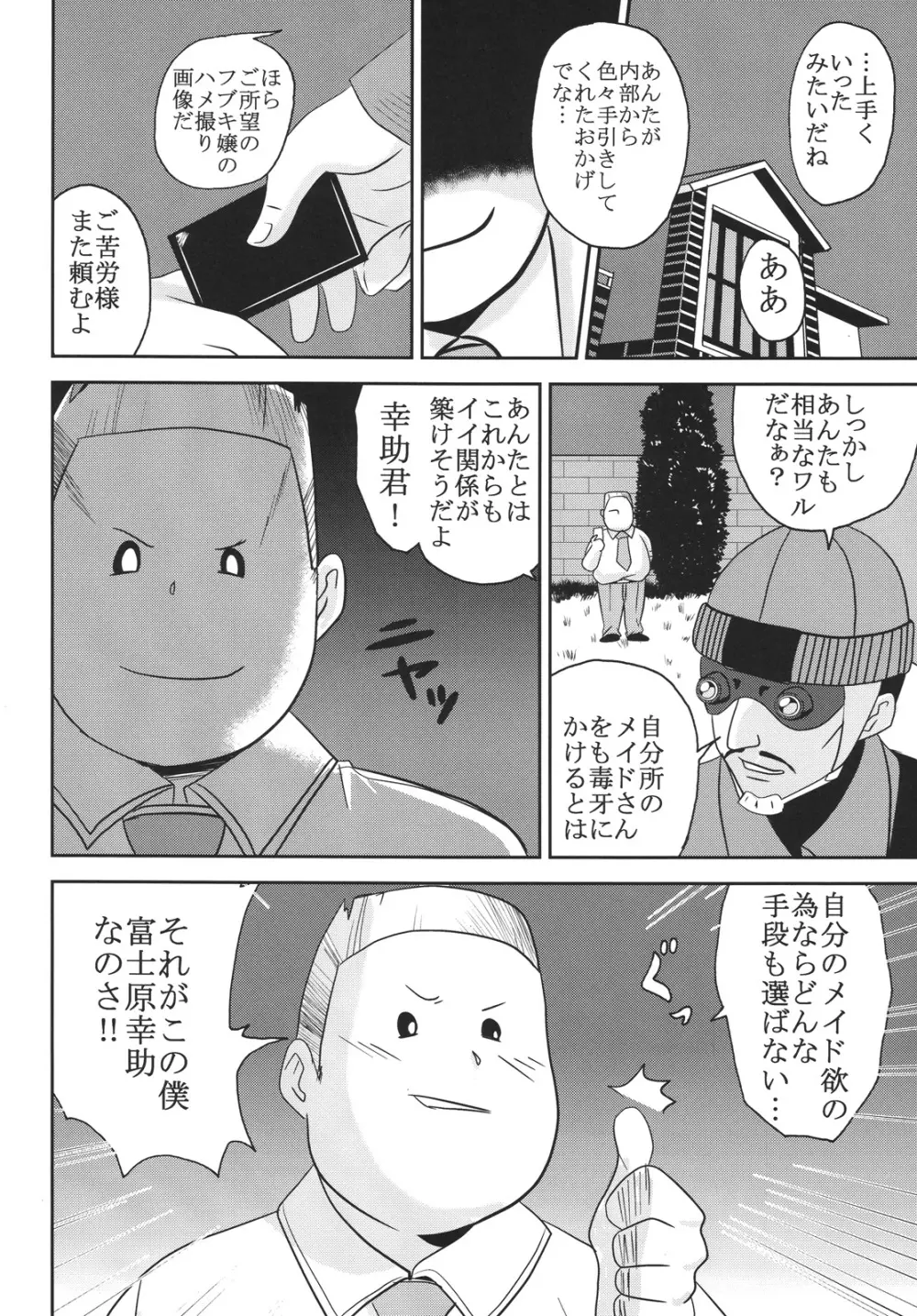 中出しメイドの品格3 Page.47