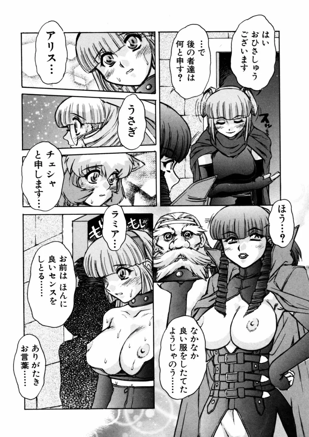 ALICE SECOND Page.107