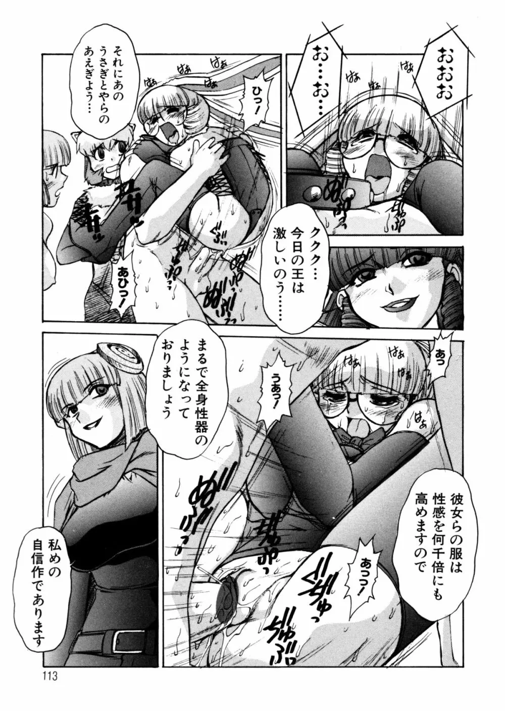 ALICE SECOND Page.112