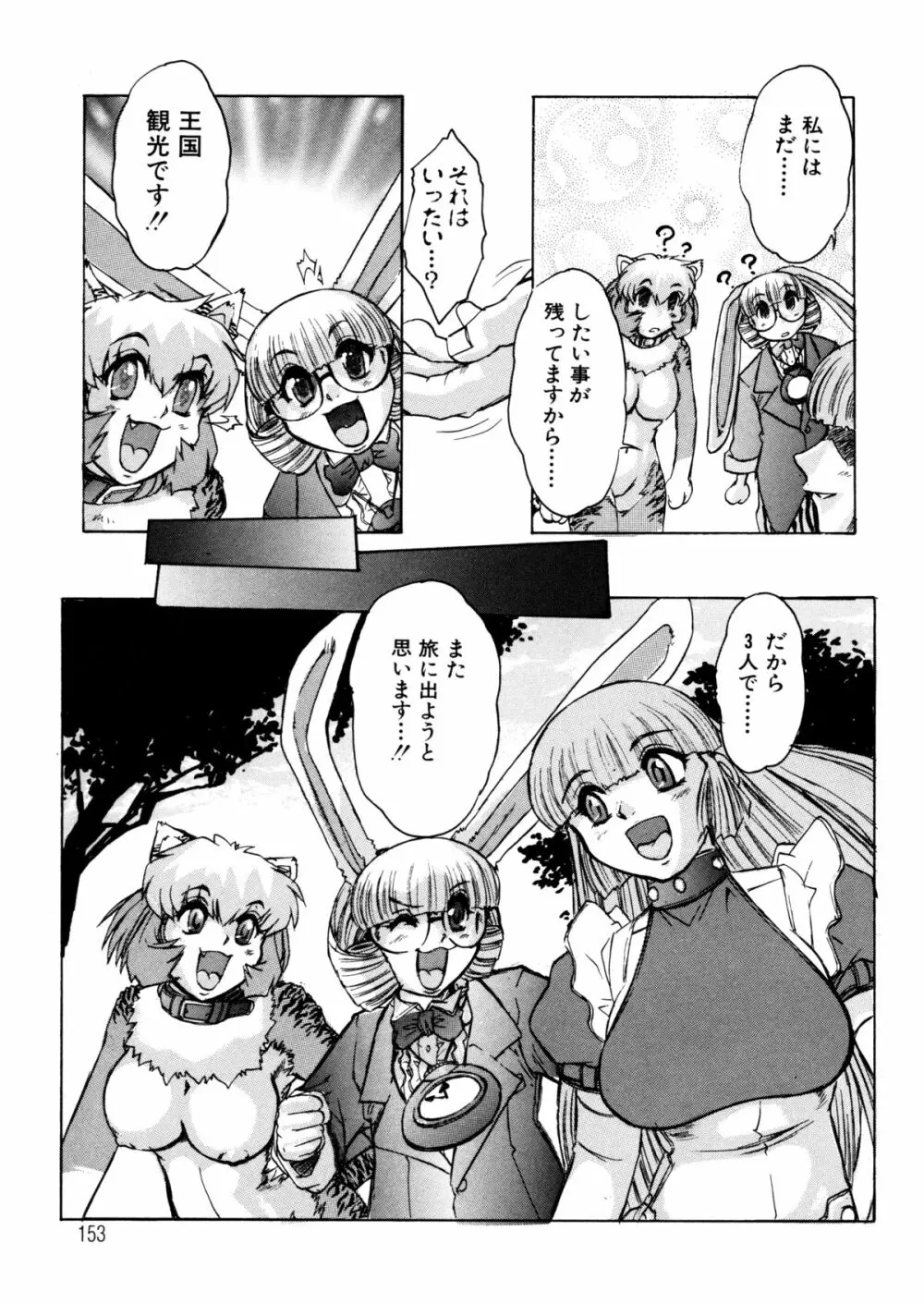 ALICE SECOND Page.152