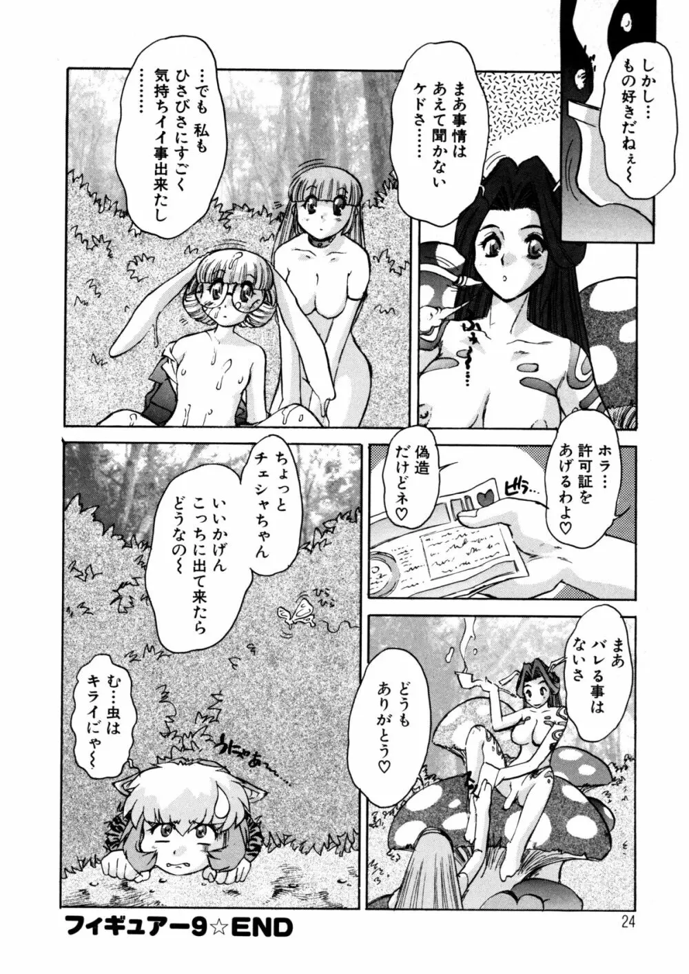 ALICE SECOND Page.23