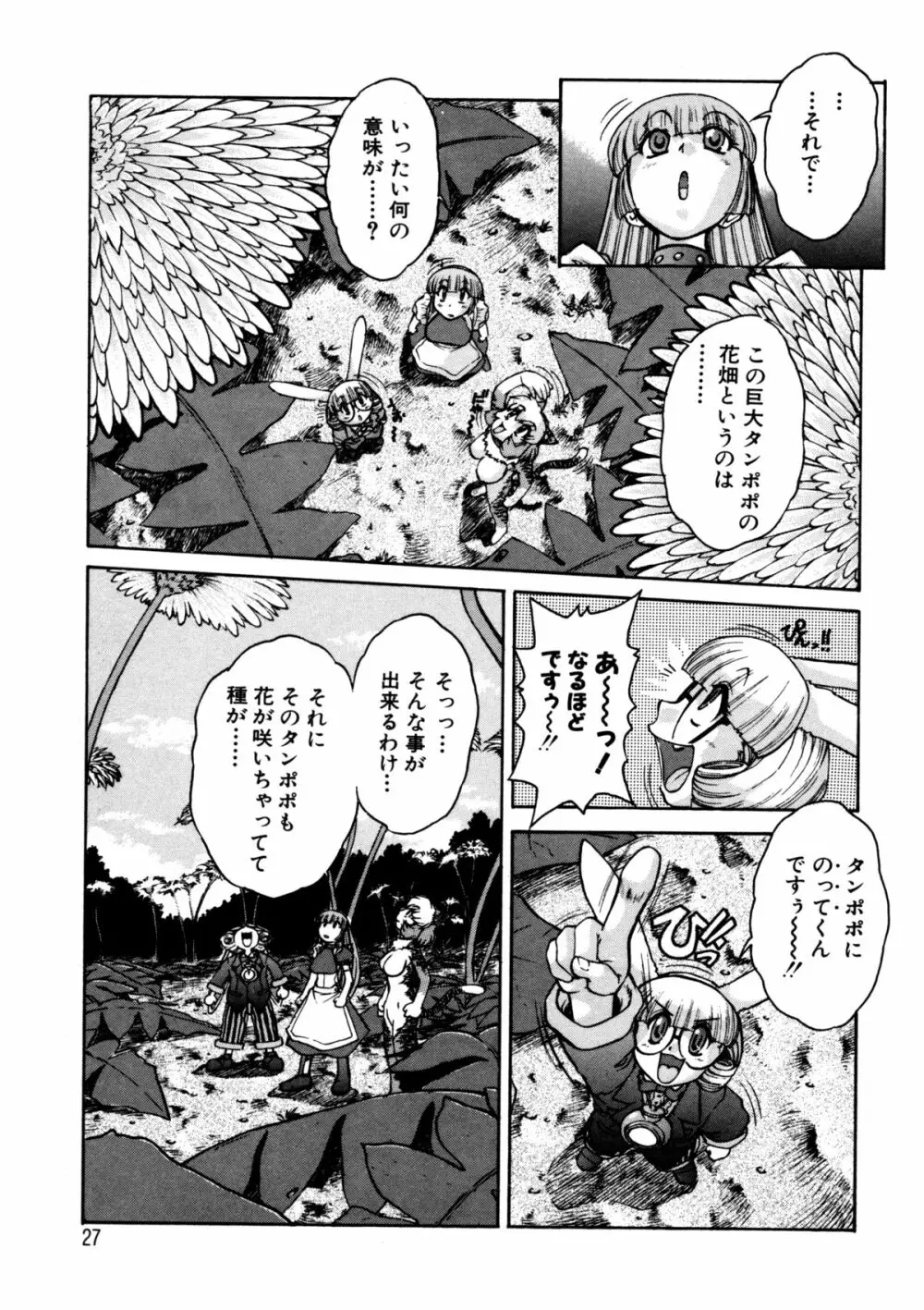 ALICE SECOND Page.26