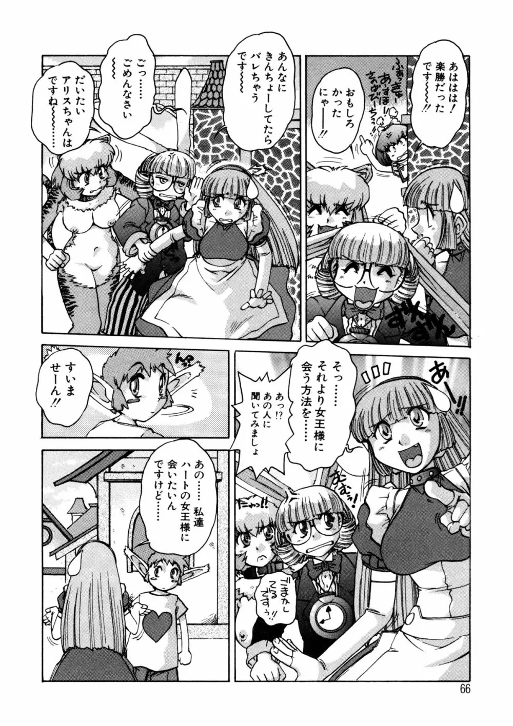 ALICE SECOND Page.65