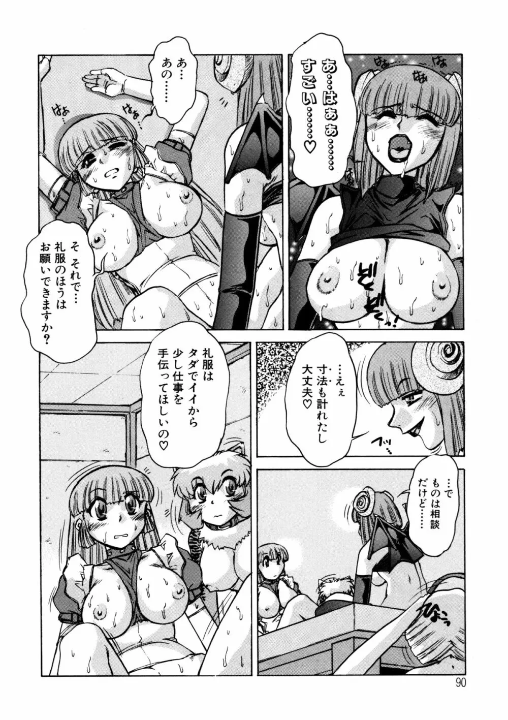 ALICE SECOND Page.89