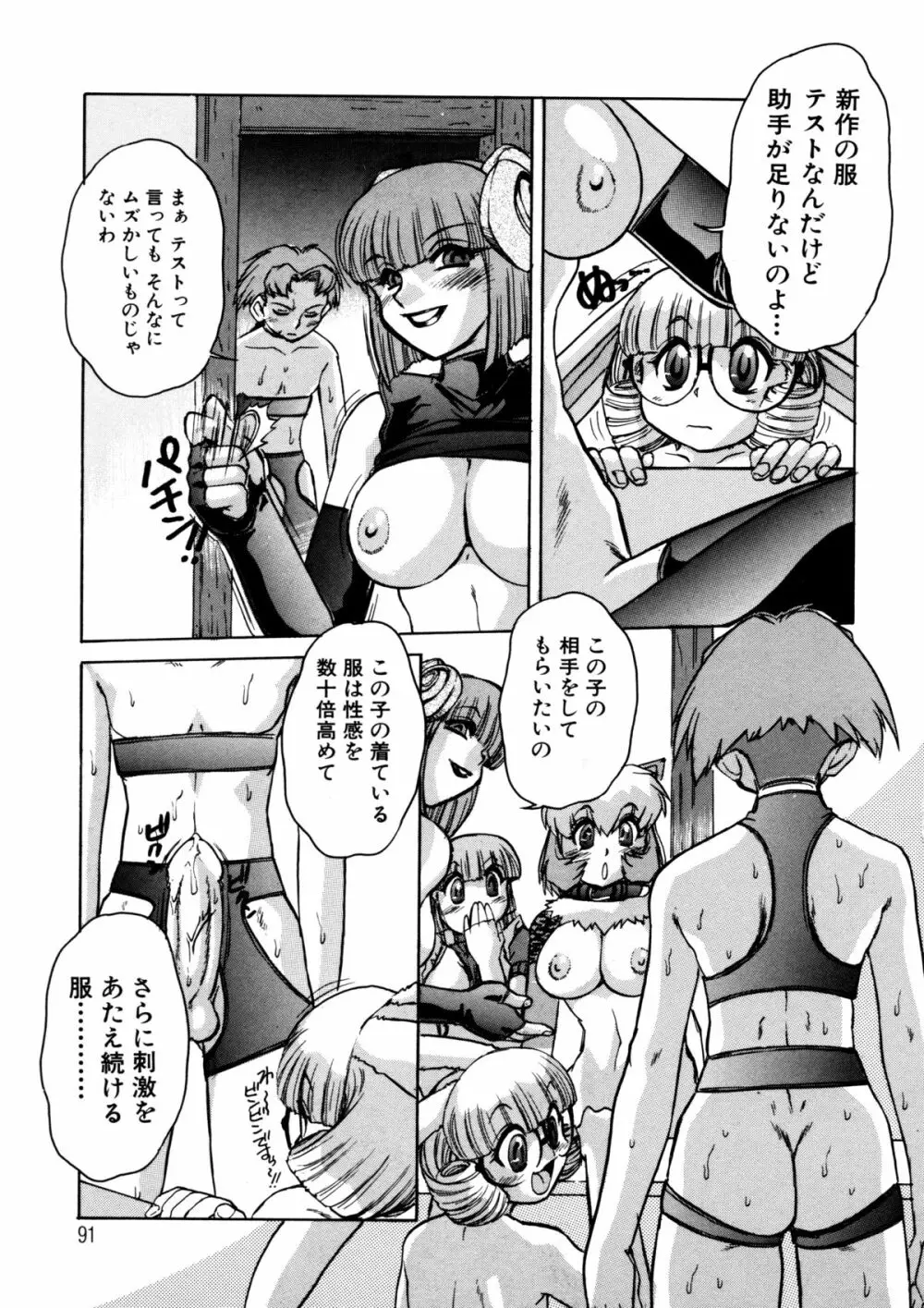 ALICE SECOND Page.90