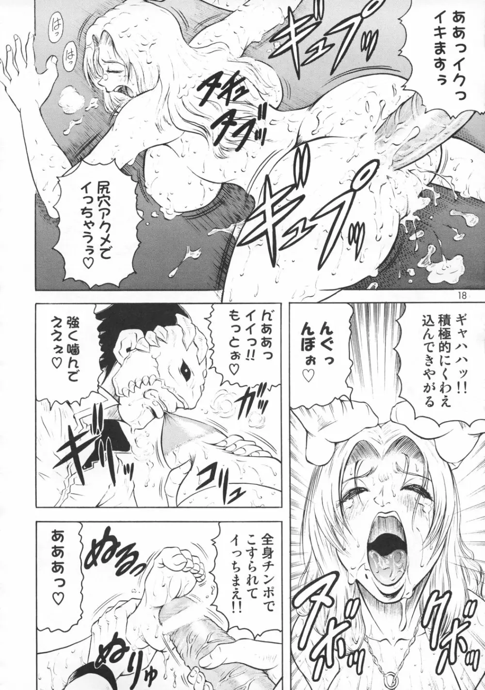 虚姦獄 Page.17