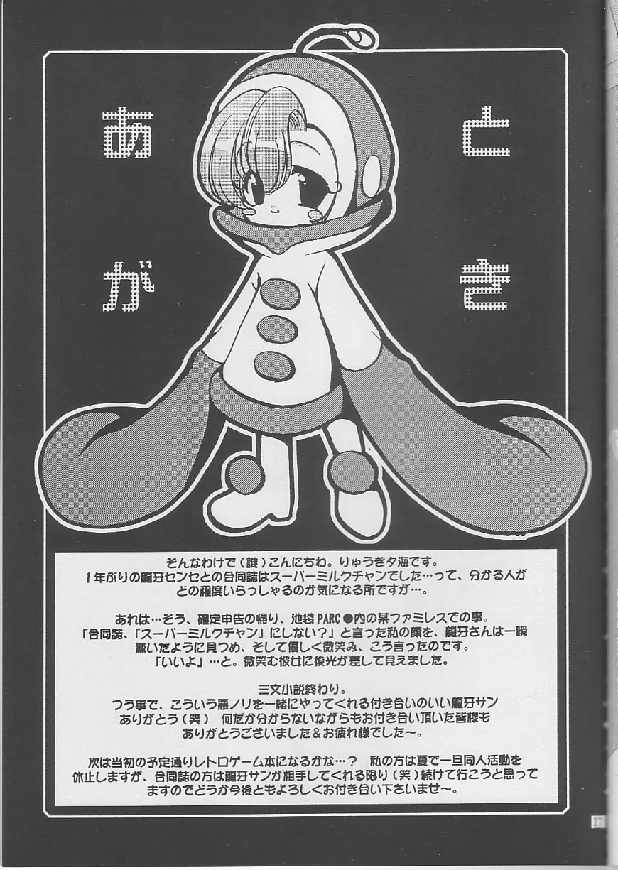 OH!! Page.16