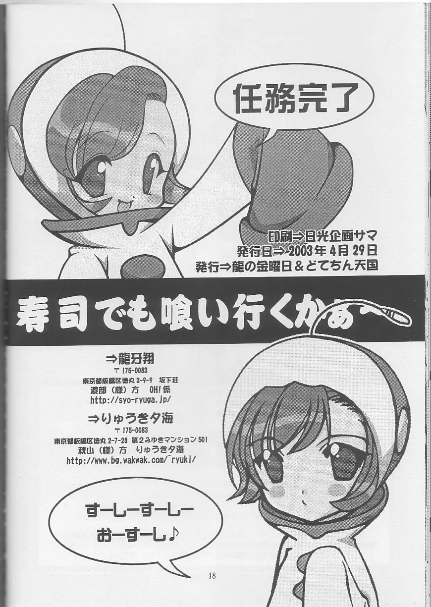 OH!! Page.17
