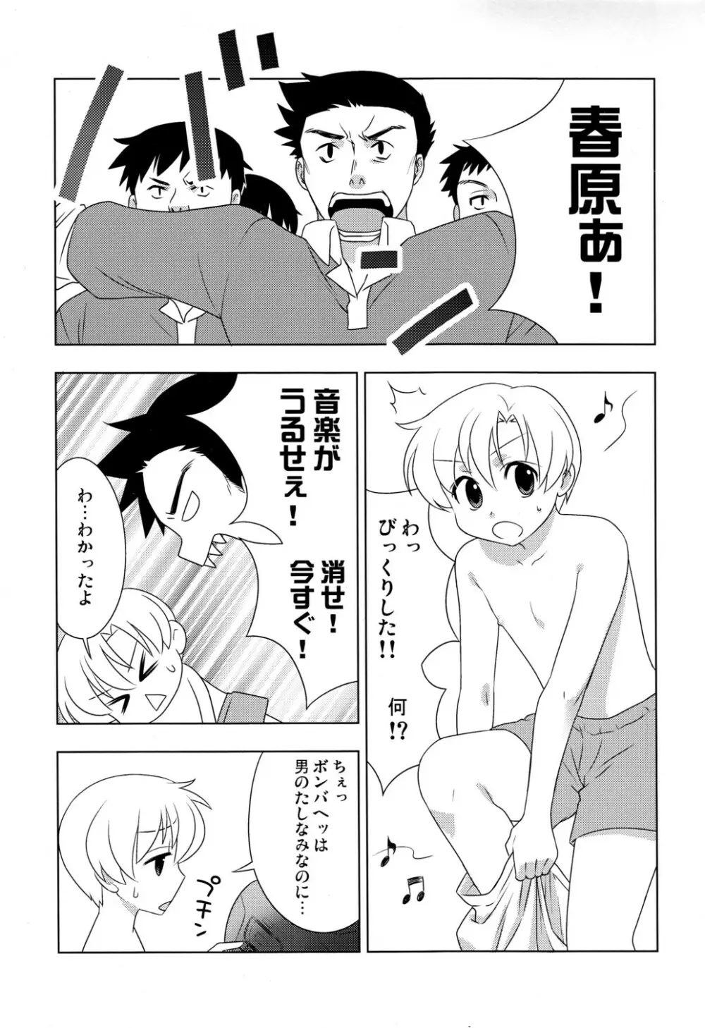 恋する僕らはせつなくてあいつを想うとすぐ××× Page.4