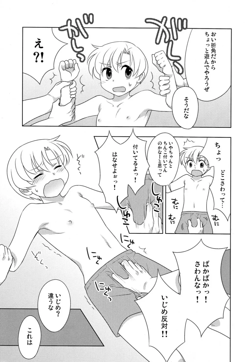 恋する僕らはせつなくてあいつを想うとすぐ××× Page.6