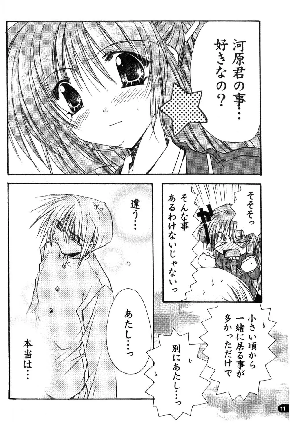 GROPE同人誌 Page.11