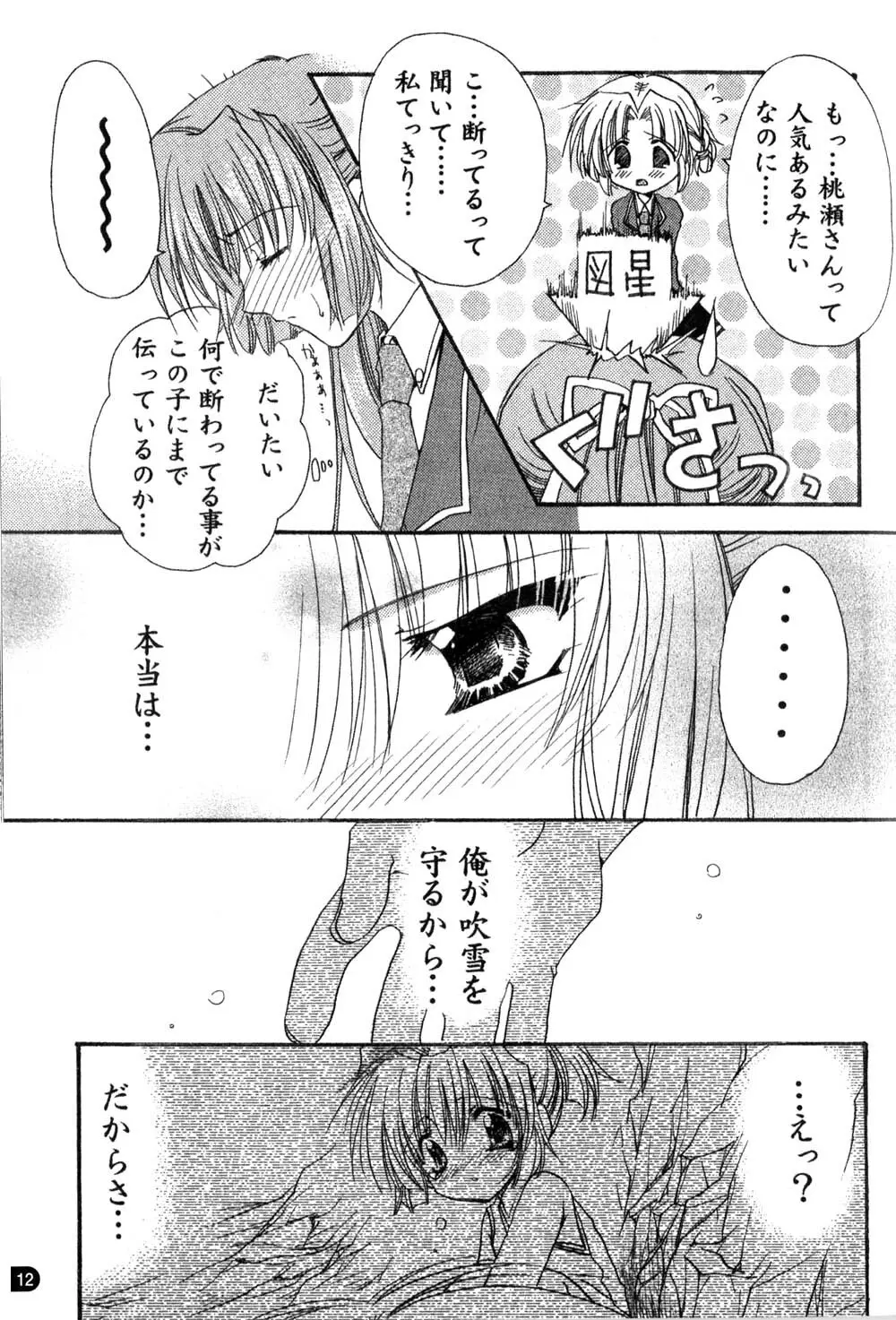 GROPE同人誌 Page.12