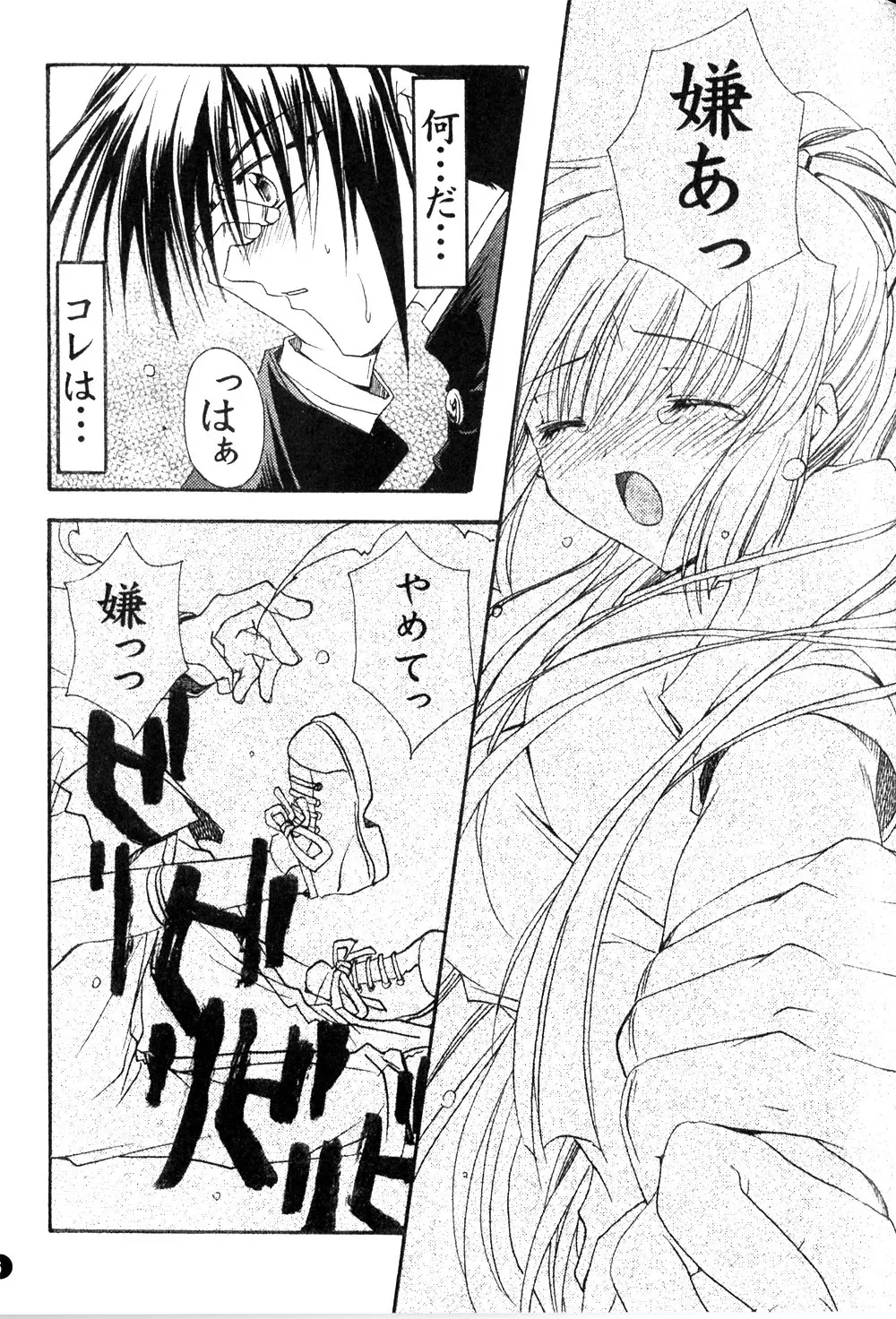GROPE同人誌 Page.7