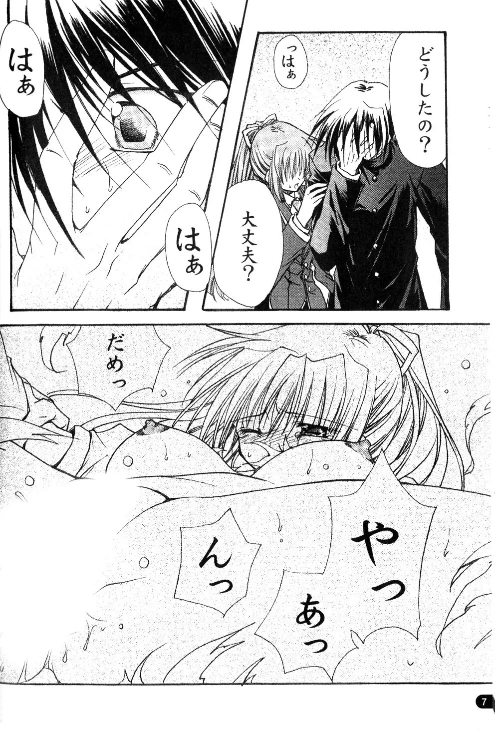 GROPE同人誌 Page.8