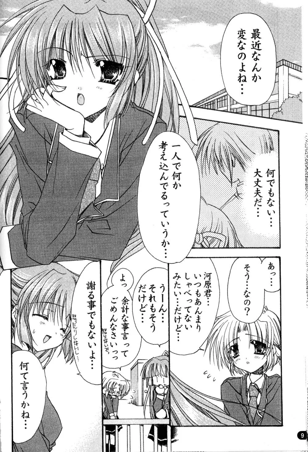 GROPE同人誌 Page.9