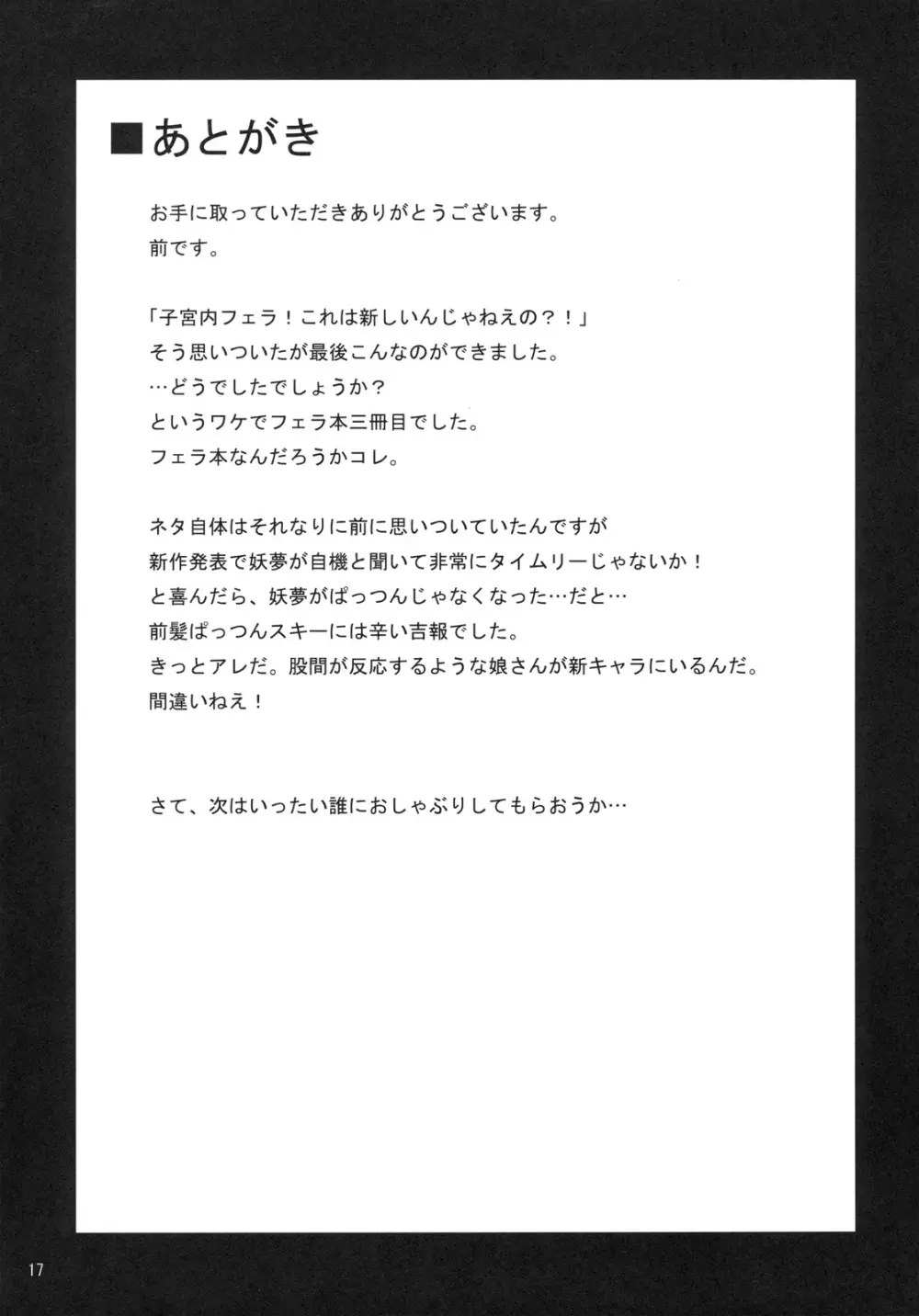 幻想郷口唇記オクチノミコン Page.16