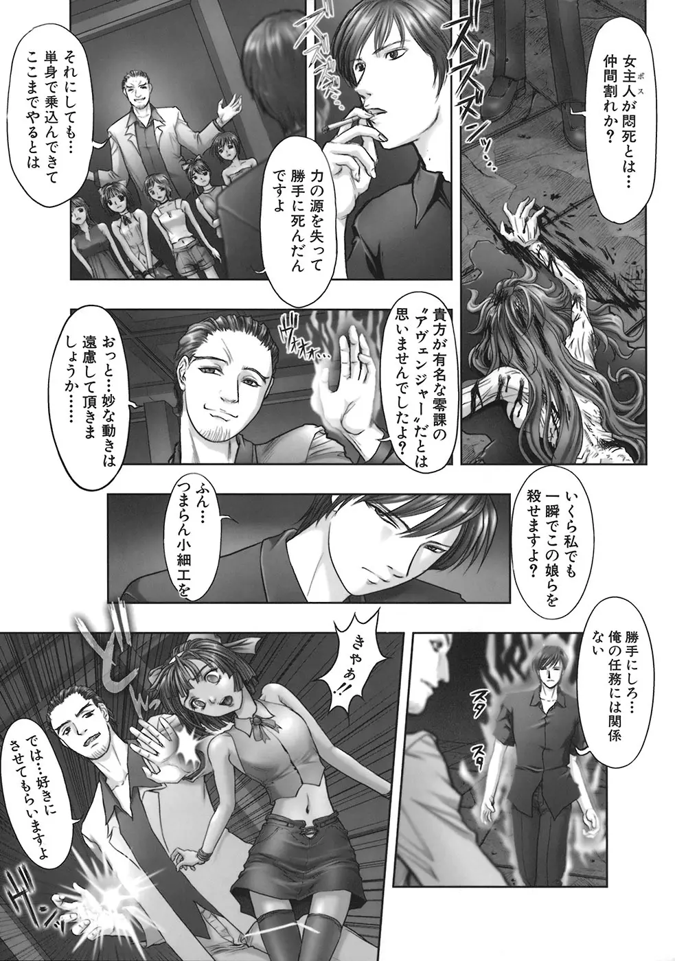 暗闇に咲く花 Page.149