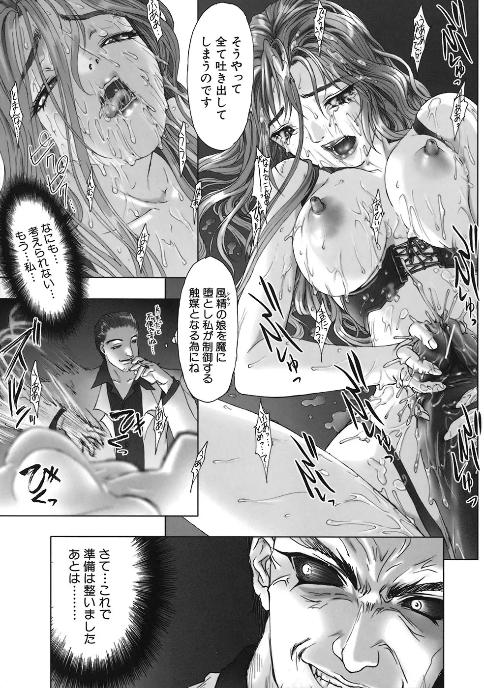 暗闇に咲く花 Page.59