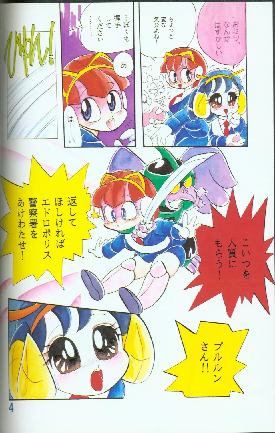 Yasu Kekuni Page.3