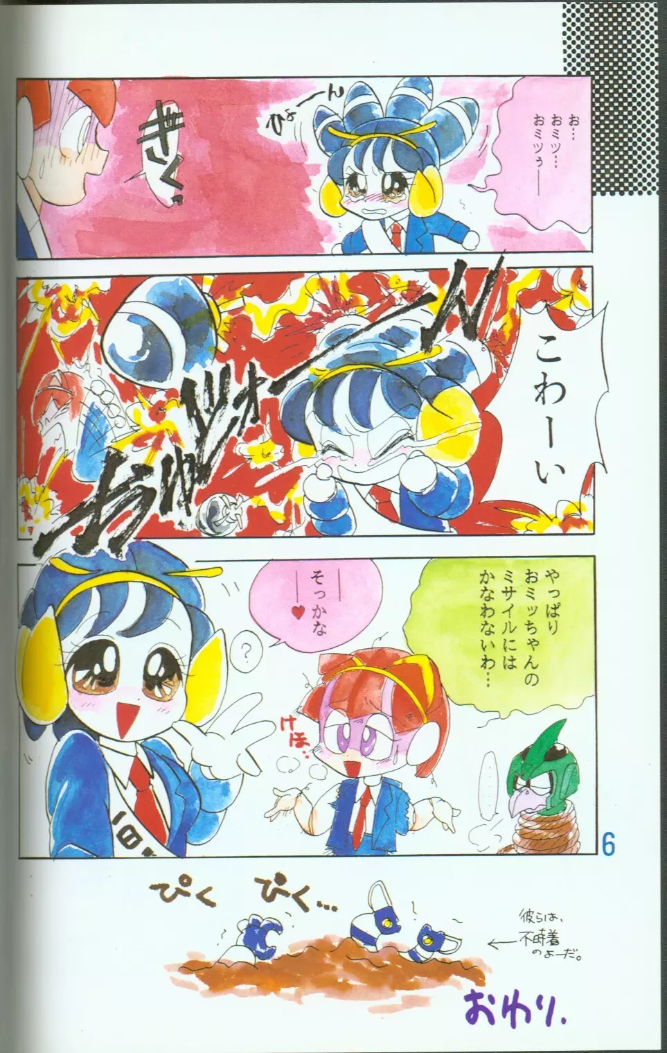 Yasu Kekuni Page.5