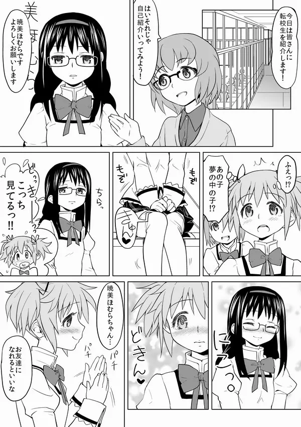 ほむほむ、幻の周回プレイ Page.16