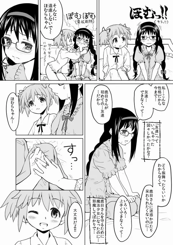 ほむほむ、幻の周回プレイ Page.3