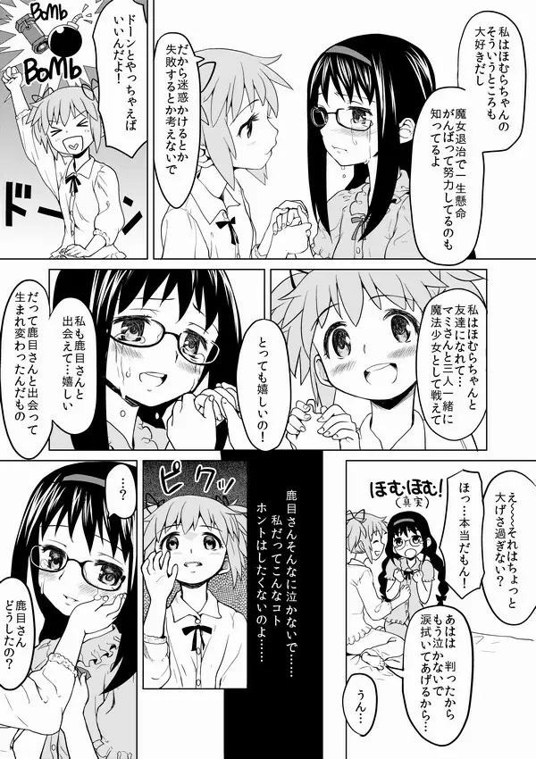 ほむほむ、幻の周回プレイ Page.4