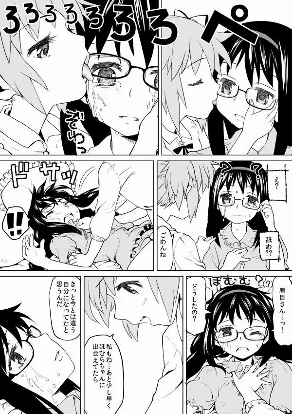 ほむほむ、幻の周回プレイ Page.5