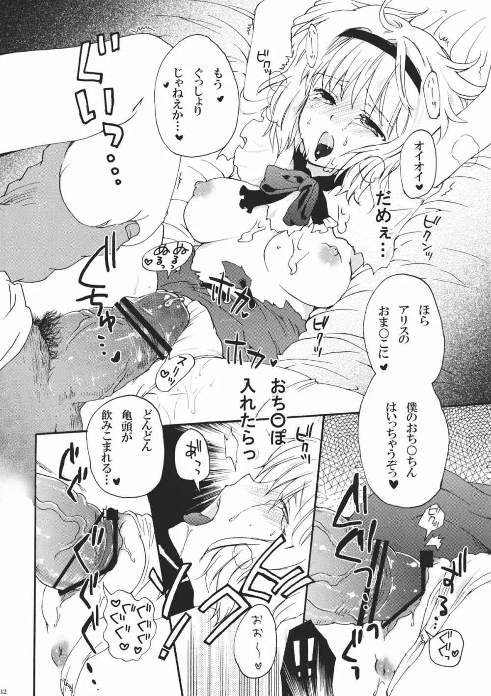 アリスdeあそぼ Page.12