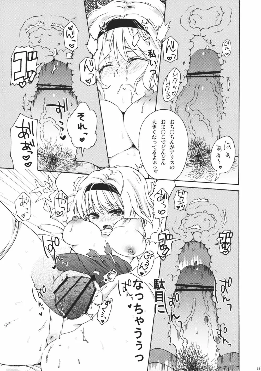 アリスdeあそぼ Page.13