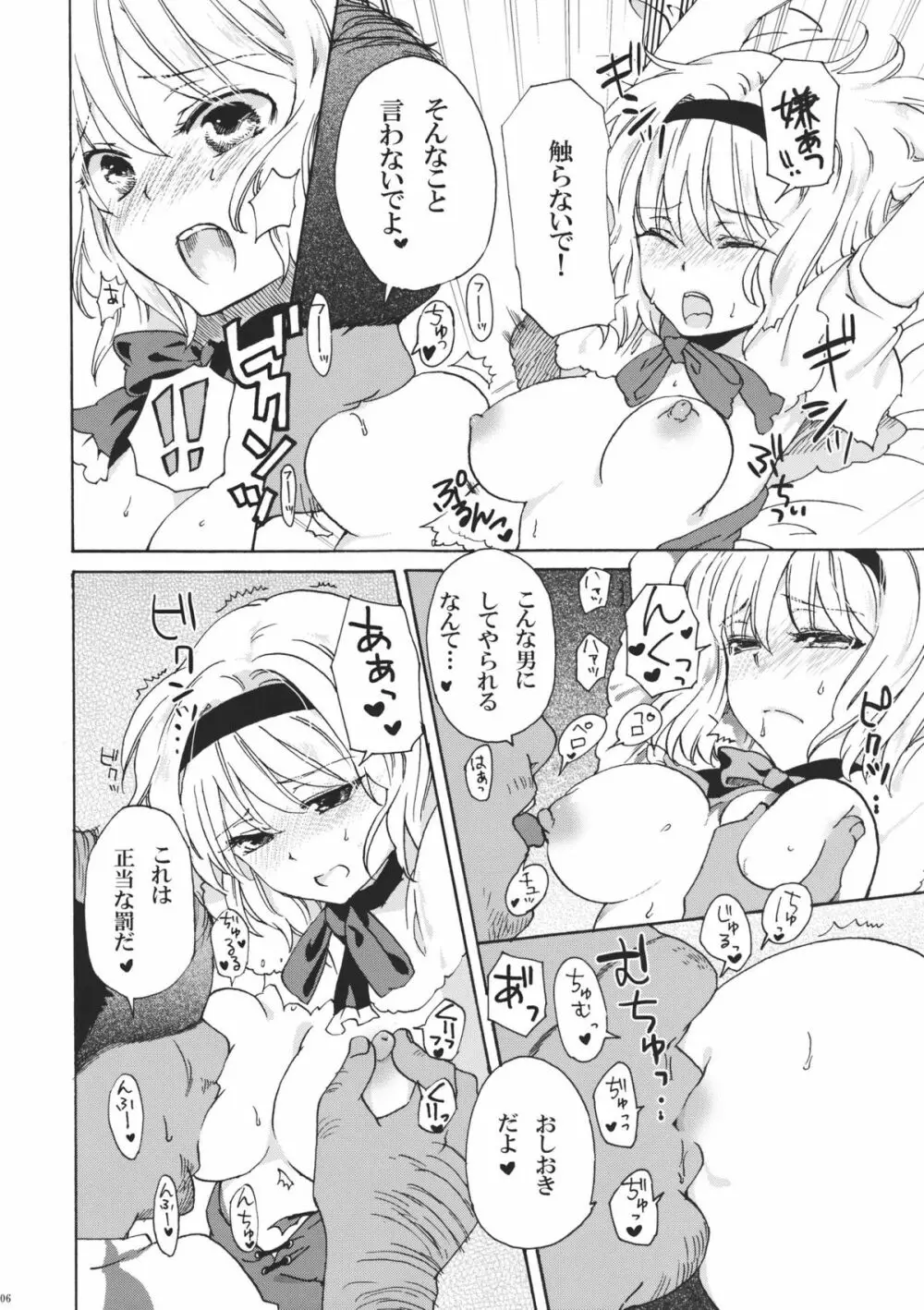 アリスdeあそぼ Page.6