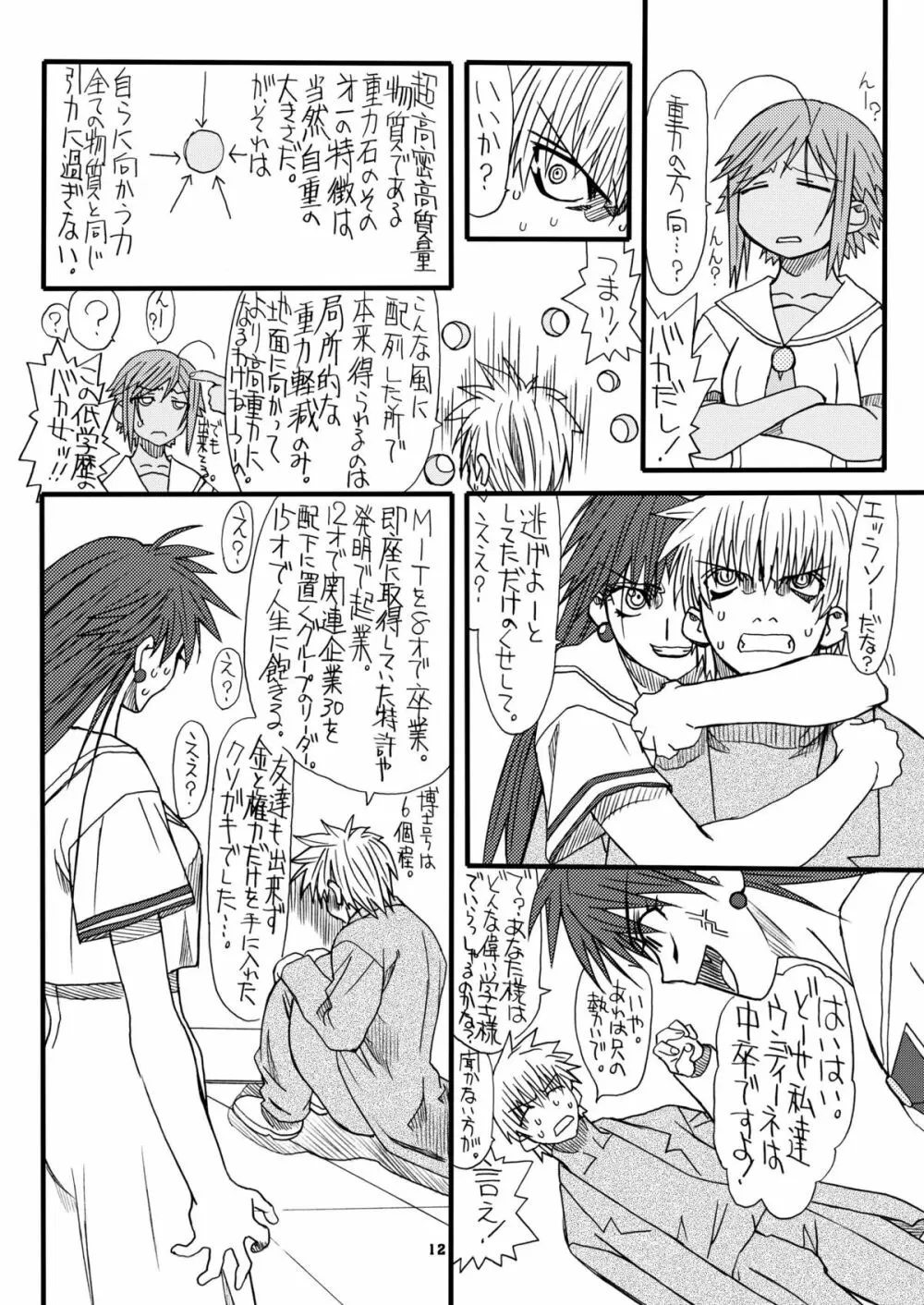 悶絶癒し地獄 参 Page.11