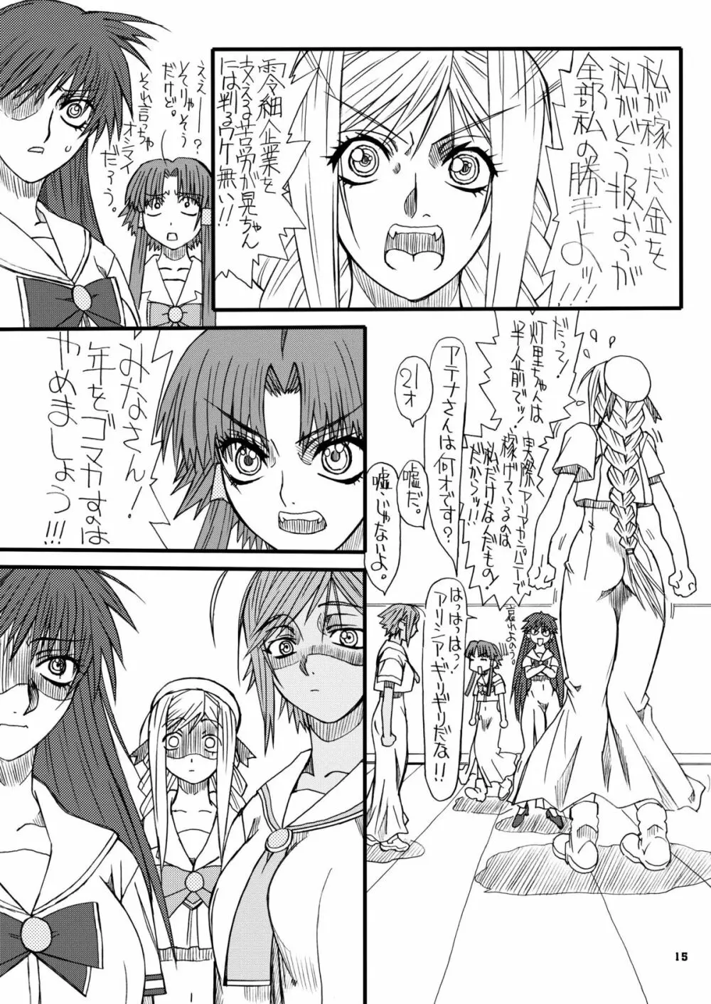 悶絶癒し地獄 参 Page.14