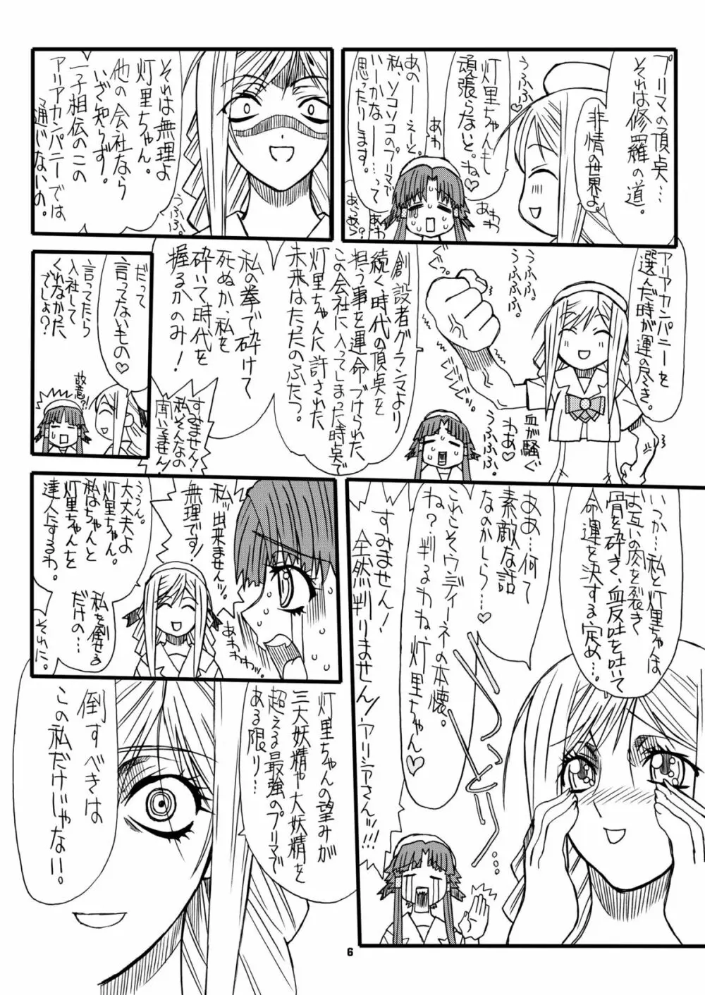 悶絶癒し地獄 参 Page.5