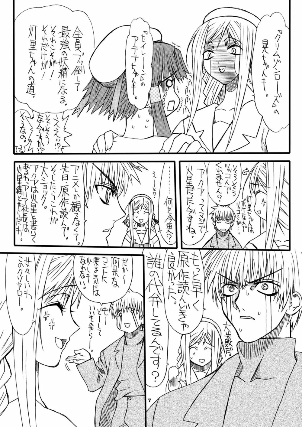 悶絶癒し地獄 参 Page.6