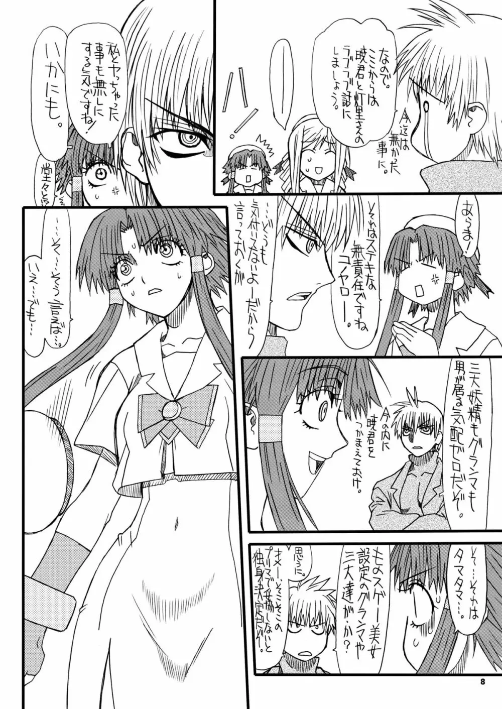 悶絶癒し地獄 参 Page.7