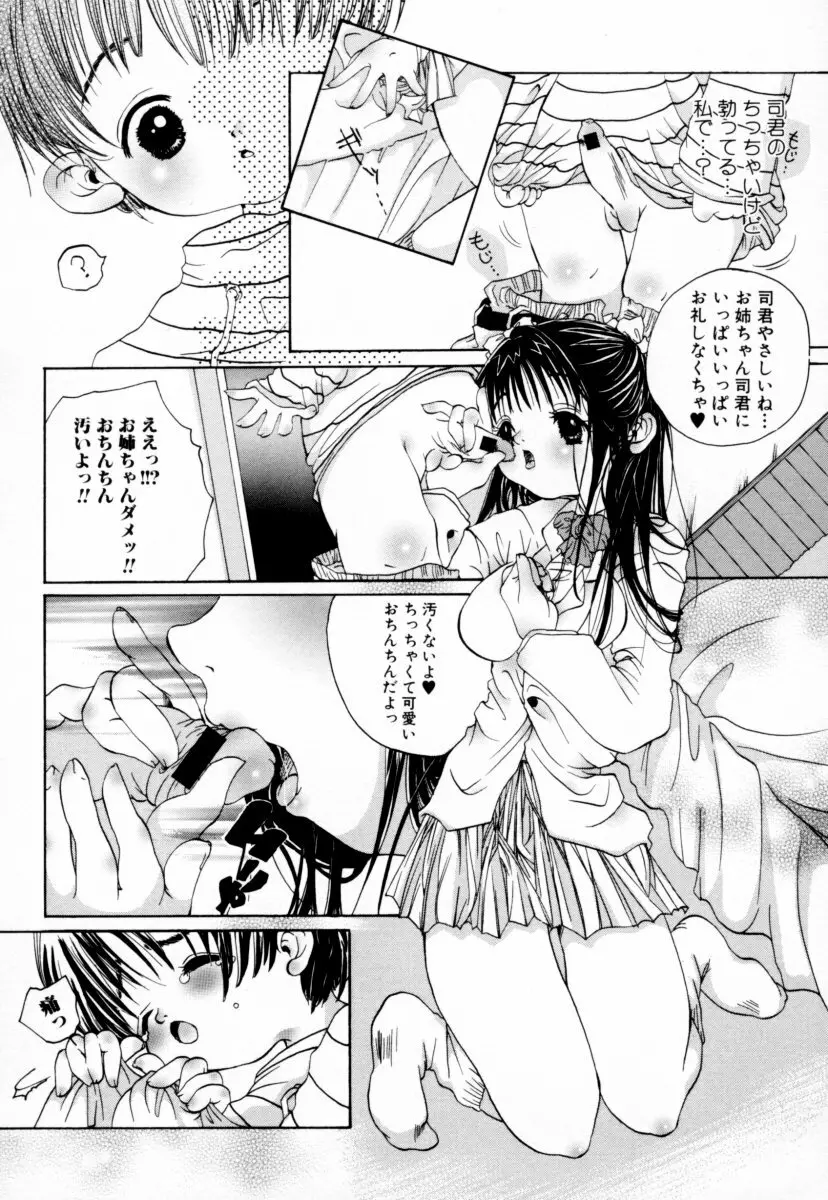 お姉さんの淫蜜 Page.120