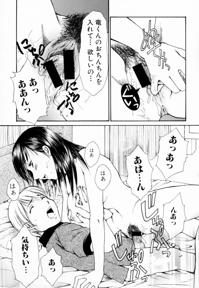 お姉さんの淫蜜 Page.33