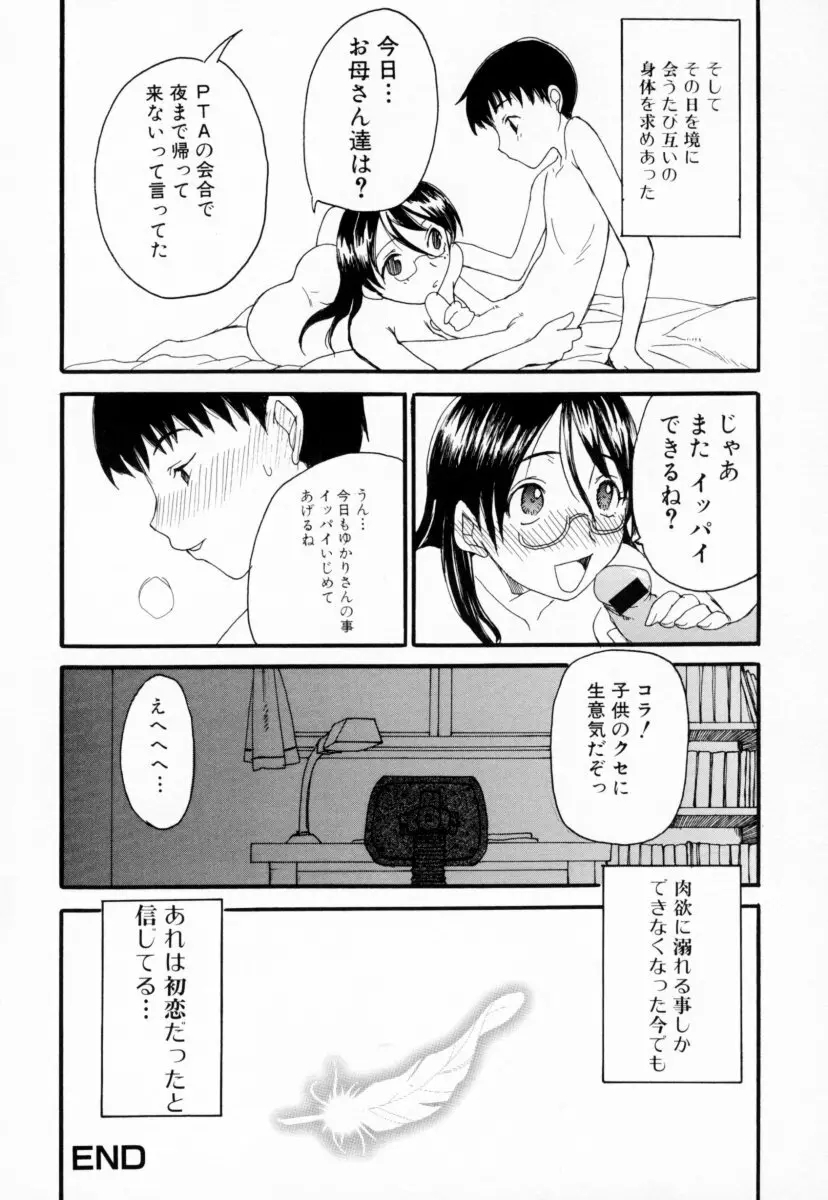 お姉さんの淫蜜 Page.68