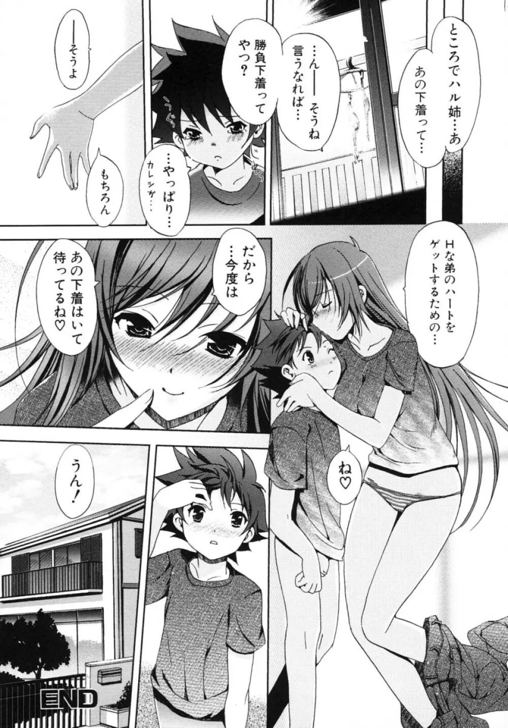 お姉さんの淫蜜 2 Page.20