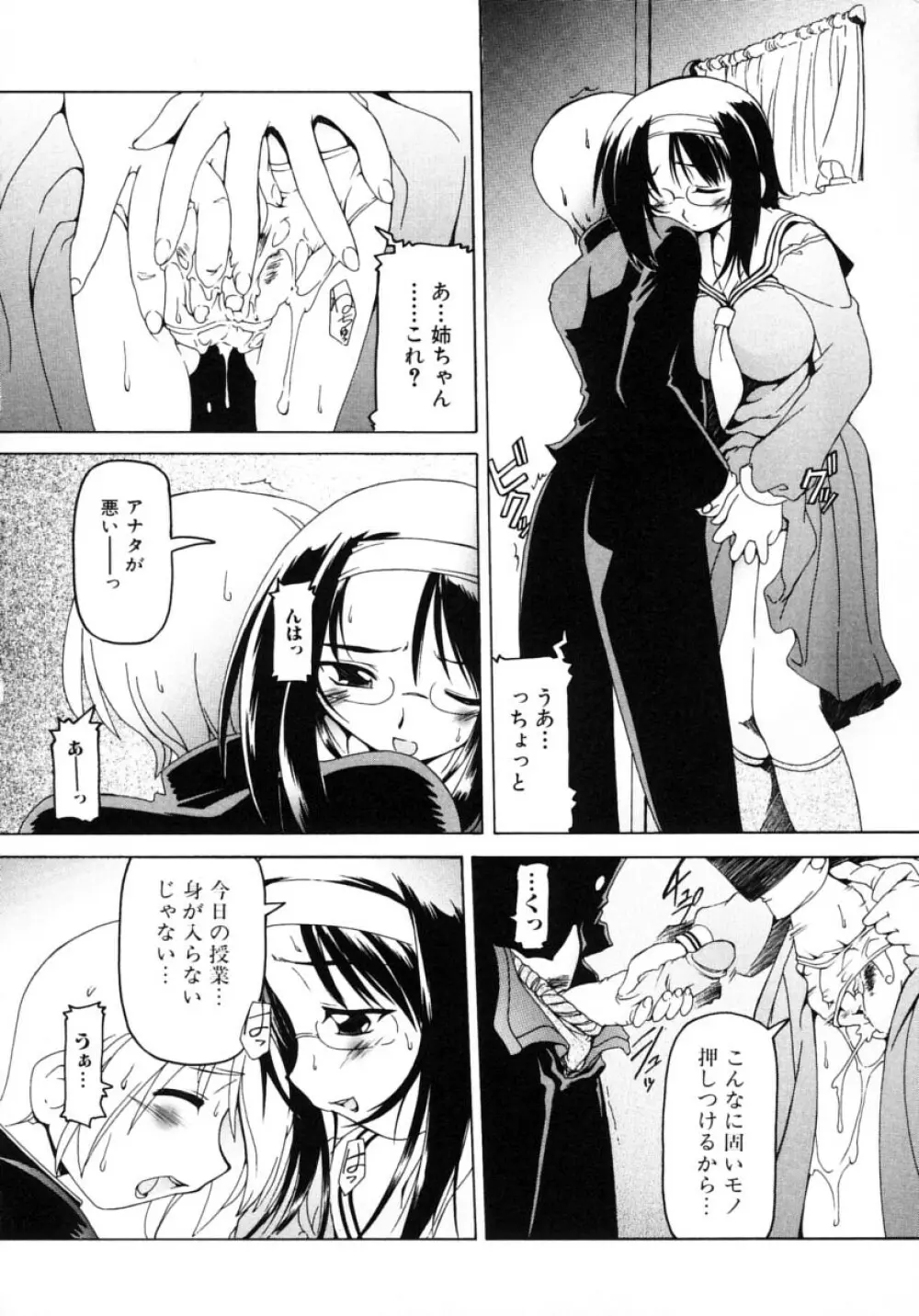 お姉さんの淫蜜 2 Page.60